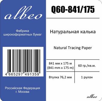 Калька Albeo Natural Tracing Paper, A0, 841 мм, 60 г/кв.м, 175 м (Q60-841/175)