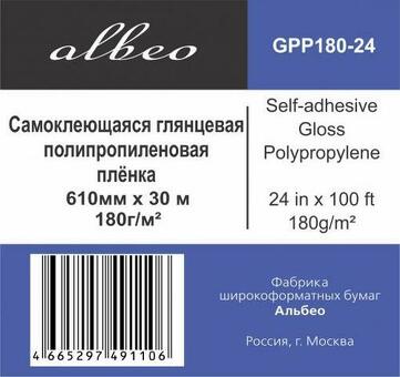 Пленка Albeo Self-adhesive Gloss Polypropylene, самоклеящаяся, глянцевая, 180 г/кв.м, 610 мм, 30 м (GPP180-24)