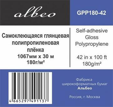 Пленка Albeo Self-adhesive Gloss Polypropylene, самоклеящаяся, глянцевая, 180 г/кв.м, 1067 мм, 30 м (GPP180-42)