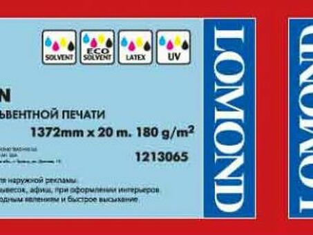 Пленка Lomond Roll-up Satin Solvent Film, полуглянцевая, 180 г/кв.м, 1372 мм, 20 м (1213065)