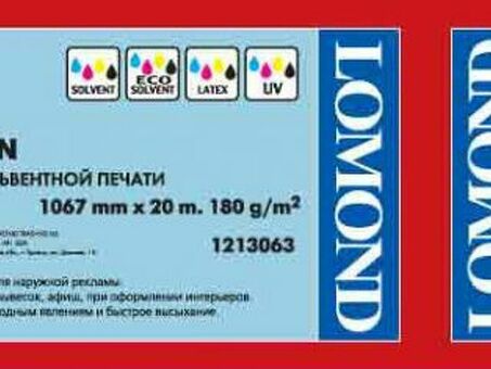 Пленка Lomond Roll-up Satin Solvent Film, полуглянцевая, 180 г/кв.м, 1067 мм, 20 м (1213063)