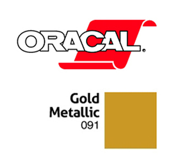 Пленка Oracal 641G F091 (золотой), 75мкм, 1000мм x 50м (4011363112060)