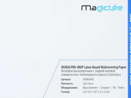 Фотообои Magic MURALPRO-IBOP Latex-Based Wallcovering Paper, матовые, 230 г/кв.м, 610 мм x 22,9 м (28372)