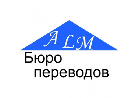 Бюро переводов с нотариальным заверением в Москве