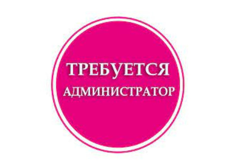 Администратор в офис склад требуется