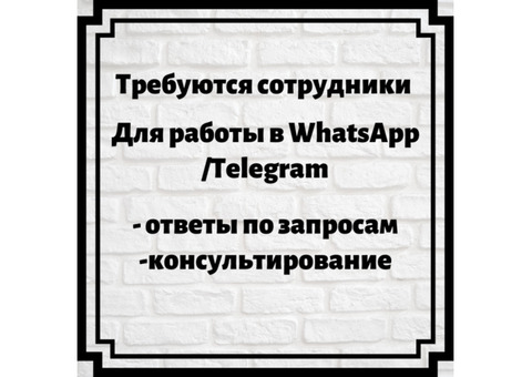 Требуются менеджеры по работе с заявками