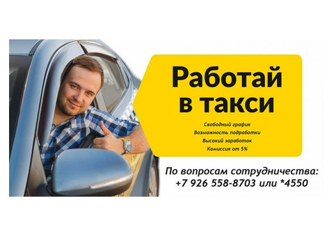 Водитель такси в Рузском районе