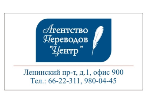 Бюро переводов в Москве (центр)