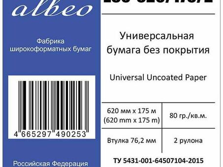 Бумага Albeo Engineer Paper, инженерная для плоттеров, в рулонах, белизна 148%, втулка 76,2мм (3) (0,620х175 м., 80 г/кв.м.) (Z80-620/175)