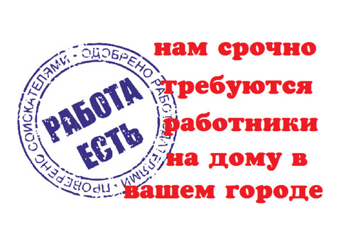 Простой заработок на дому. Сборщики.