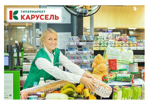 Продавец в гипермаркет Карусель.