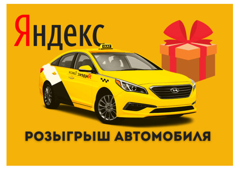Единая диспетчерская служба Яндекс набирает водителей и курьеров