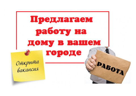 Отличный способ решить свои материальные проблемы. Подработка. Сборка на дому .