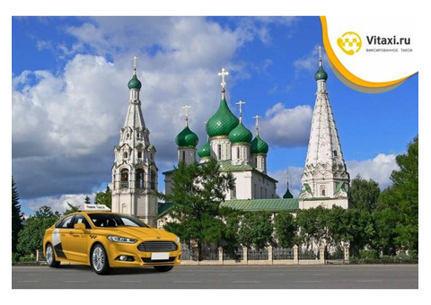 Подключитесь на личном авто к Яндекс Такси в Ярославле