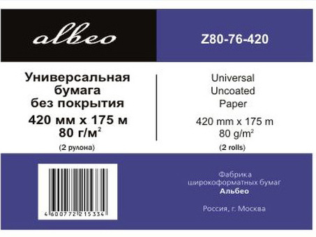 Бумага Albeo InkJet Paper, A2, 420 мм, 80 г/кв.м, 175 м (2 рулона) (Z80-76-420)