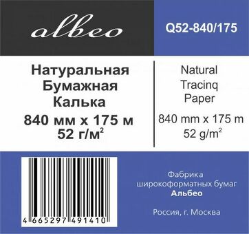 Калька Albeo Natural Tracing Paper, A0, 840 мм, 52 г/кв.м, 175 м (Q52-840/175)