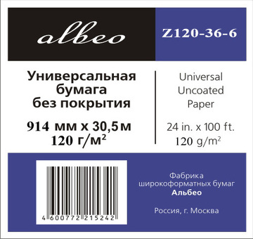 Бумага Albeo Universal Uncoated Paper, A0+, 914 мм, 120 г/кв.м, 30,5 м (6 рулонов) (Z120-36-6)