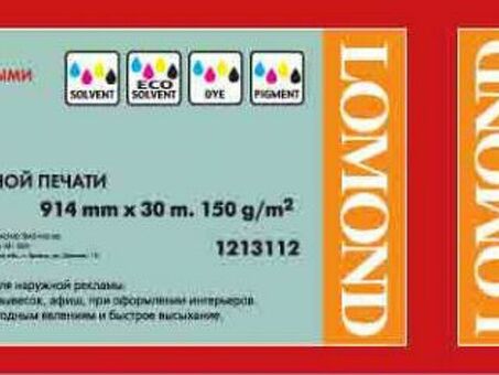 Бумага Lomond Universal Matt Paper, 150 г/кв.м, 914 мм x 30 м (1213112)