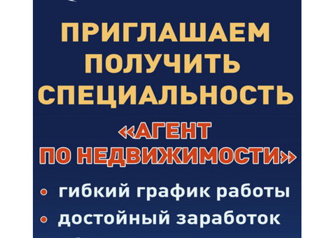 Приглашаем на работу «Агентом по недвижимости» (продажа, покупка, обмен)