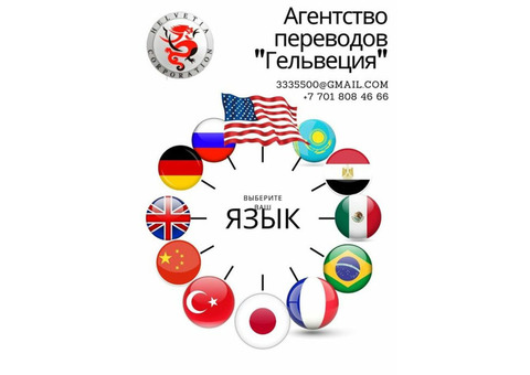 Переводы с русского на английский и на любые языки мира