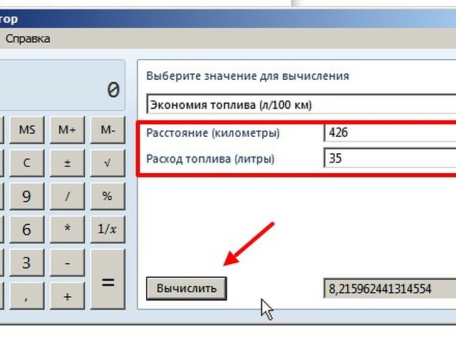 Расход топлива по километражу. Расход бензина калькулятор. Рассчитать расход топлива формула. Калькулятор расчета топлива. Формула расчета топлива по километражу.