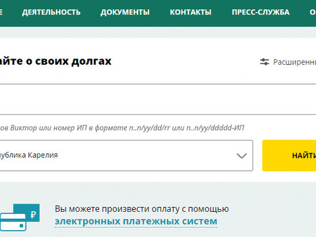 Долги перед судебными приставами: как проверить долги онлайн по фамилии, как проверить долги перед судебными приставами по фамилии .