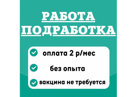 Подработка/Работа в офисе с документами