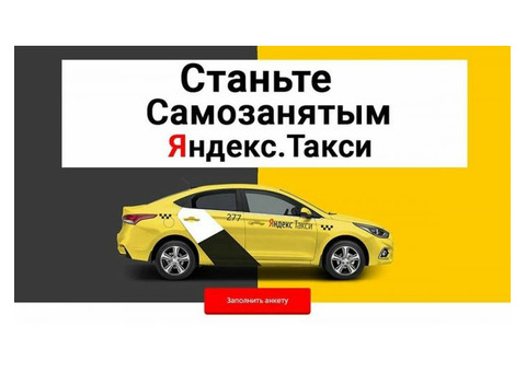 Yandex.driver.Go - Самозанятый,водитель,Яндекс-промокод,такси,поиск работы