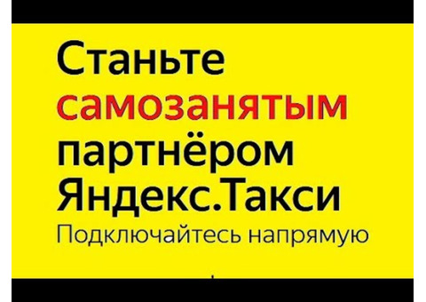 Реферальный промокод для водителей Яндекс такси