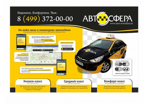 Такси 'АВТОСФЕРА' объявляет дополнительный набор водителей.