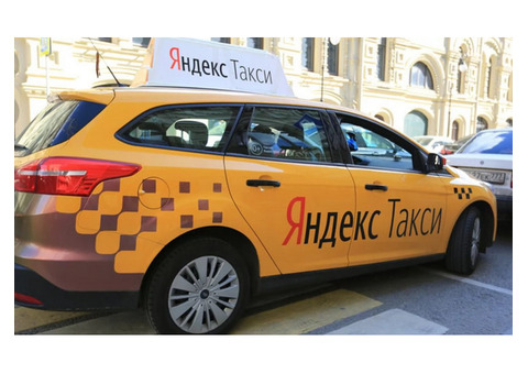 Требуются водители в Яндекс - Такси