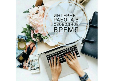 Подработка (в вечернее время и по выходным)