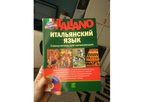 Нужен переводчик книг с итальянского на русский язык
