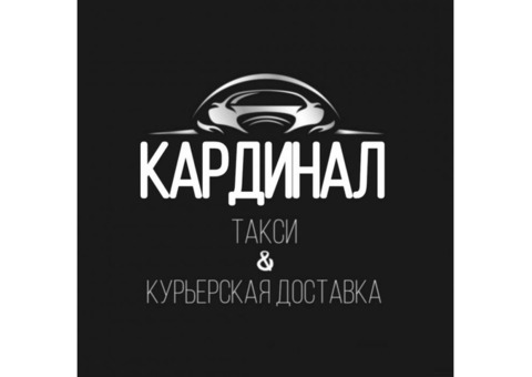 Требуются Пешие курьеры и Курьеры на автомобиле