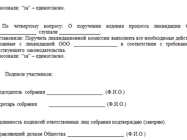 Решение о завершении ликвидации ооо образец