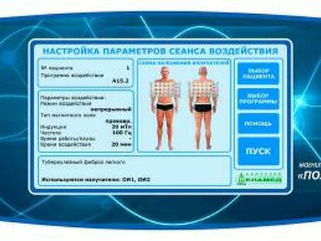 Аппарат магнитотерапевтический Полимаг-02 (вариант 2 с АРМ1)