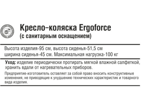 Кресло-коляска с санитарным оснащением Ergoforce