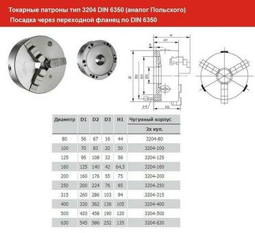 Патрон токарный d 400 мм 3-х кулачковый тип 3234 DIN 55027 условный конус 11 (PS3-400/С11)