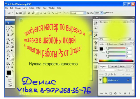Требуется мастер фотошопа с опытом от 1 года