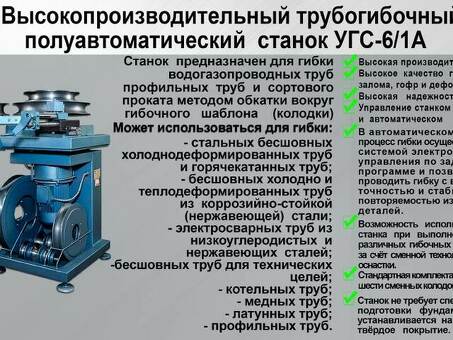 Электрический трубогибочный станок УГС-6/1А