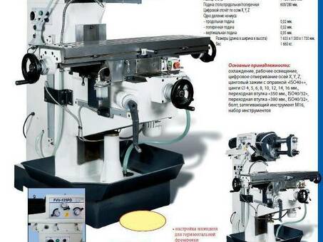 Фрезерный станок универсальный Proma FVV-125PD 25330125