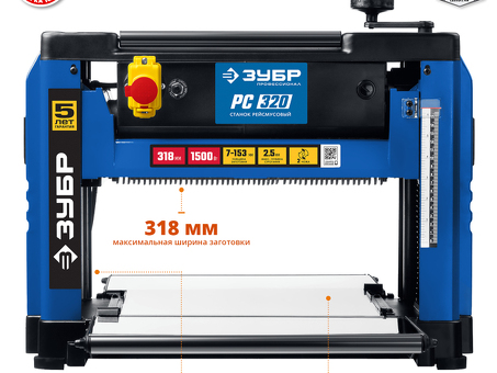 Станок рейсмусовый ЗУБР РС-320