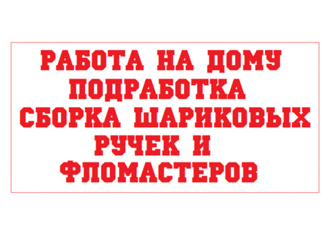 Вы когда-нибудь, пользовались простой шариковой ручкой?