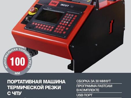 Машина термической резки FUBAG INCUT 10 с направляющими рельсами, PLASMA 100 T и горелкой FB PA100 38 676.2