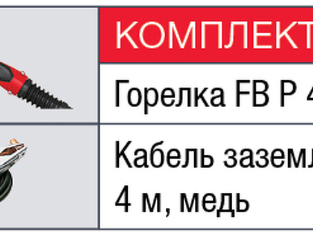 Аппарат плазменной резки FUBAG PLASMA 40 с горелкой FB P40 38 026.2