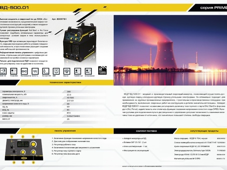 Сварочный инвертор КЕДР ВД-500.01