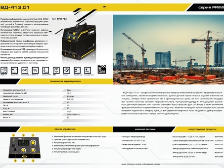 Сварочный инвертор КЕДР ВД-413.01