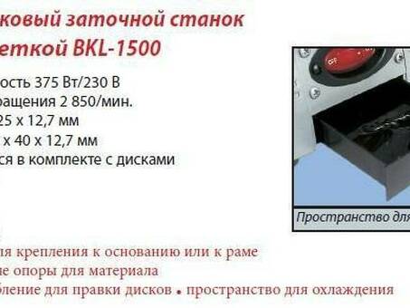 Заточной станок с подсветкой Proma BKL-1500 25450150