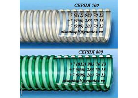 Шланг ПВХ напорно-всасывающий со спиралью ПВХ. Серия 700. Серия 800