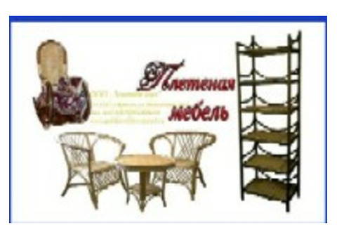 Плетёная, подвесная и кухонная мебель из лозы, садовые шезлонги, кресла, лотки